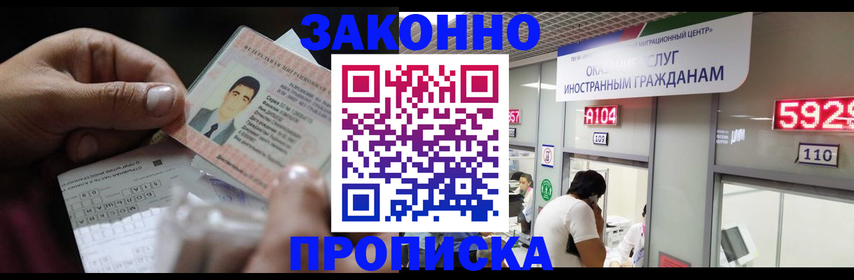 временная регистрация надежно в Новосибирской области